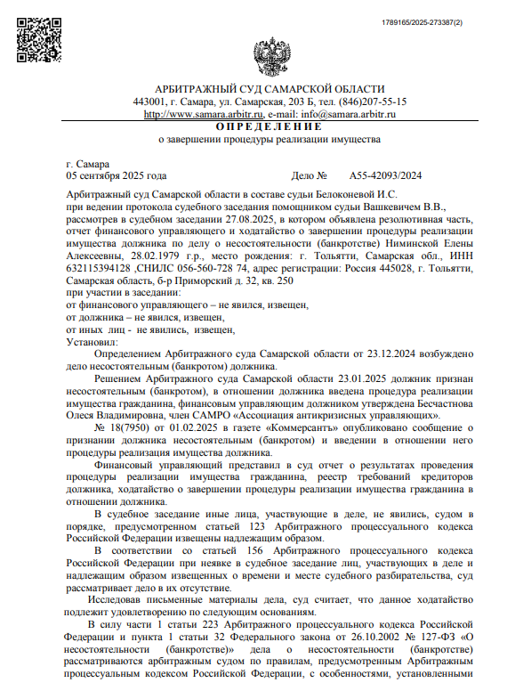 Скрин определения суда