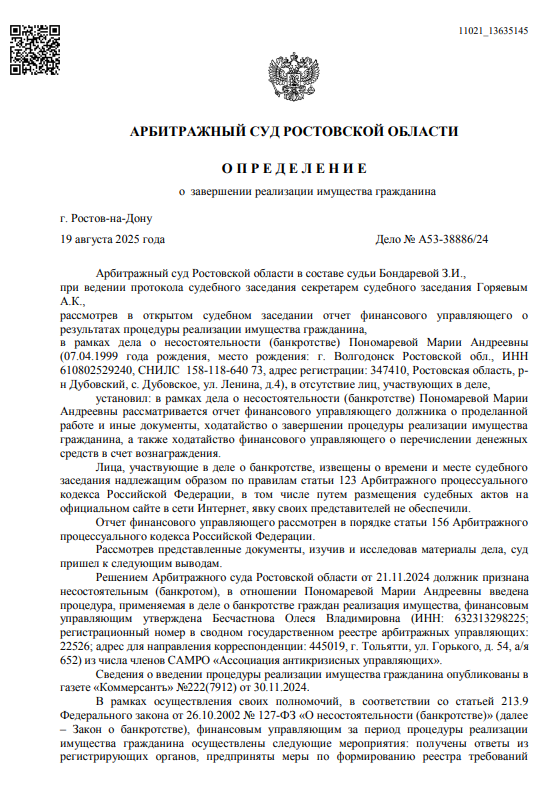 Скрин определения суда