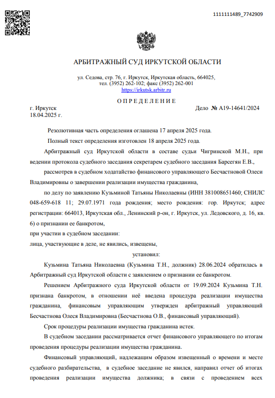 Скрин определения суда